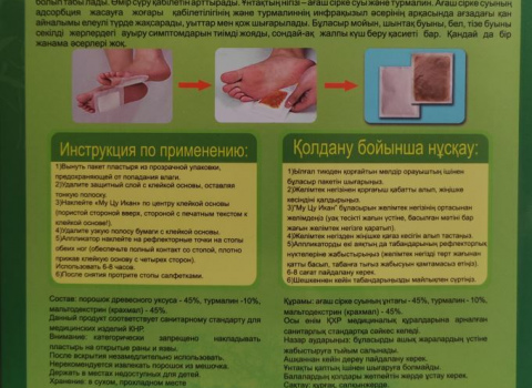 Пластырь Му Цу